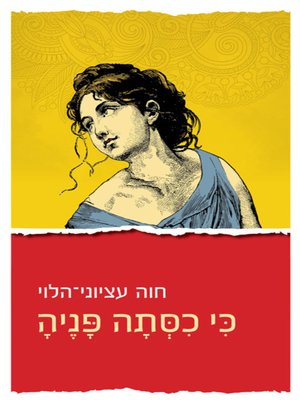 cover image of כי כסתה פניה - Because she covered her face
